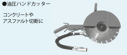 油圧ハンドツール_ 油圧ハンドカッター