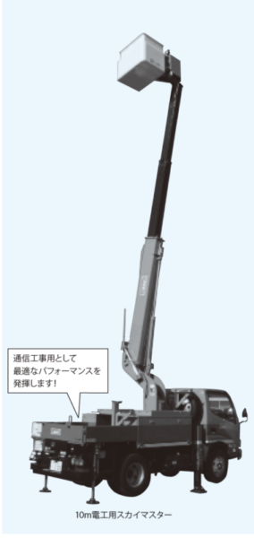 10m電工用スカイマスター_10m電工用スカイマスター