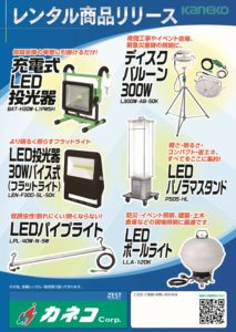 照明機器のご案内