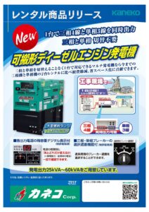 可搬型ディーゼルエンジン発電機