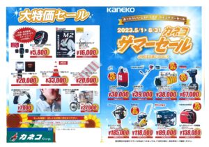 サマーセールのお知らせ 5月1日(月)~8月31日(木)