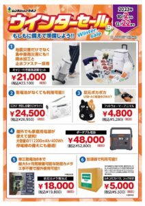 ウィンターセールのお知らせ 10月2日(月)~12月22日(金)