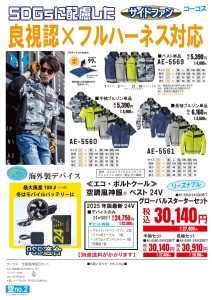 ユニフォームセール 空調服のご案内(7/7 追記・変更)