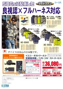 ユニフォームセール　空調服のご案内