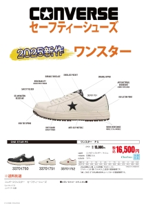 ユニフォームセール 安全靴のご案内
