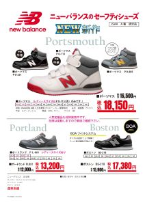 ユニフォームセール　安全靴のご案内