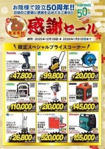 年末・年始感謝セールのお知らせ 12月1日(月)～1月31日(土) | 株式会社